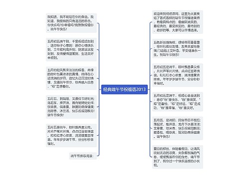 经典端午节祝福语2013