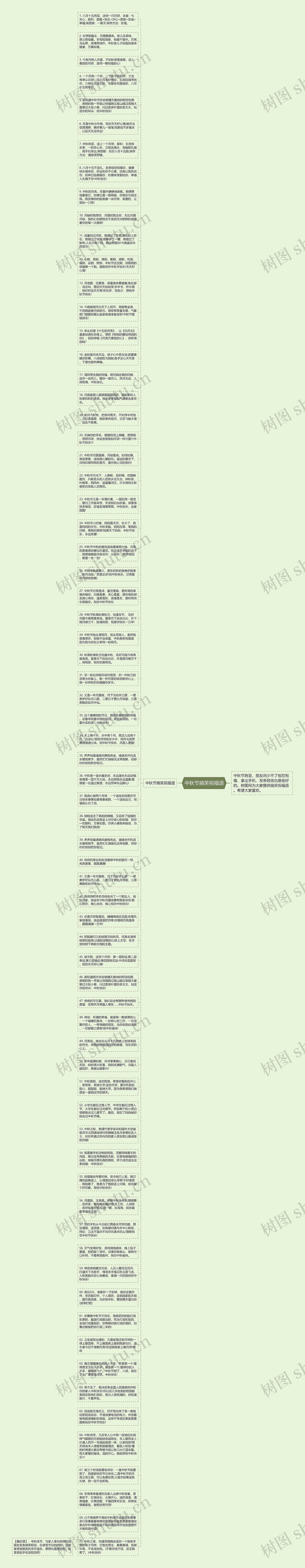 中秋节搞笑祝福语思维导图