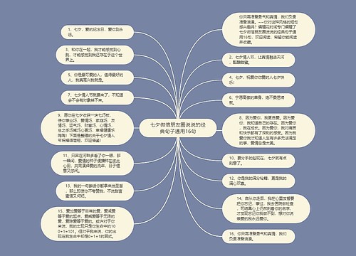 七夕微信朋友圈说说的经典句子通用16句