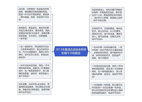 2013年最适合送给老同学的端午节祝福语