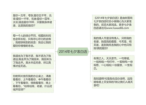 2014年七夕表白语