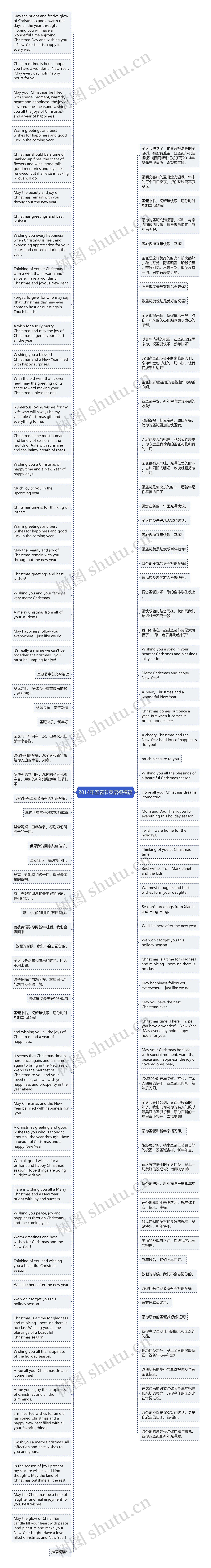 2014年圣诞节英语祝福语