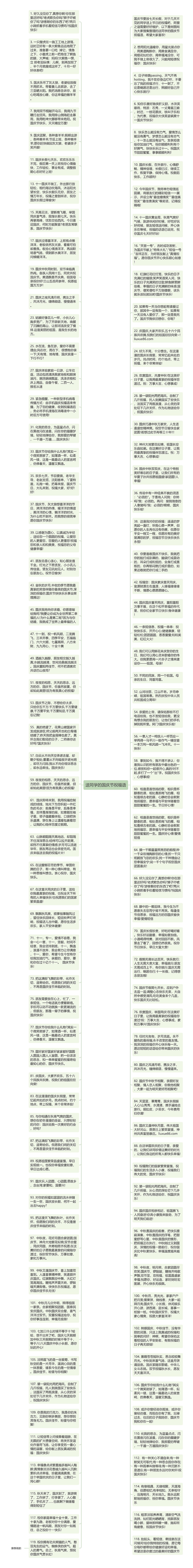 送同学的国庆节祝福语思维导图