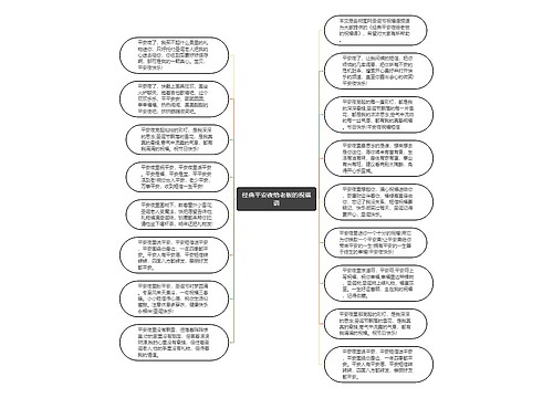 经典平安夜给老板的祝福语