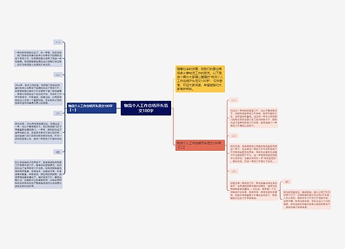 物流个人工作总结开头范文100字
