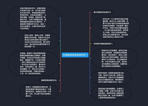 快速提高物理成绩的窍门