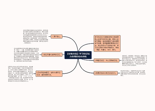 【经验交流】学习和记忆力倍增的综合训练