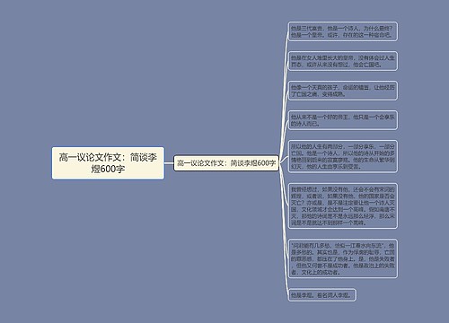 高一议论文作文：简谈李煜600字