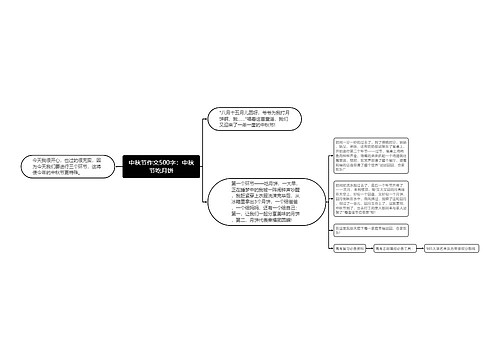 中秋节作文500字：中秋节吃月饼