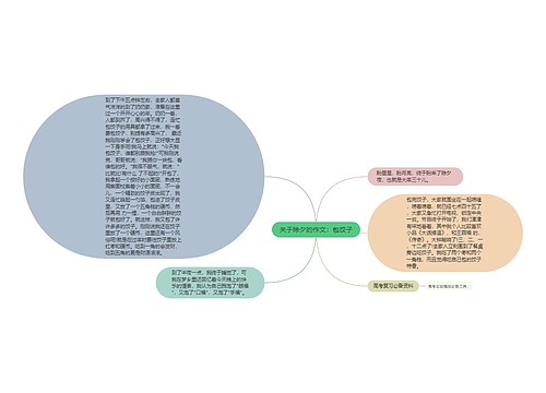 关于除夕的作文：包饺子