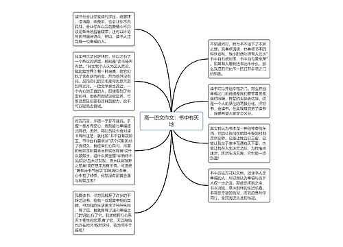 高一语文作文：书中有天地