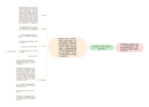 幼儿园个人工作计划和总结怎么写