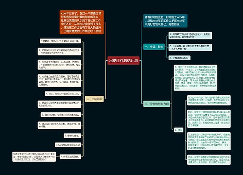 出纳工作总结计划