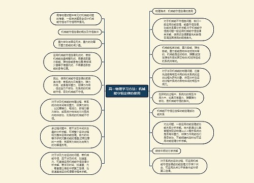 高一物理学习方法：机械能守恒定律的使用