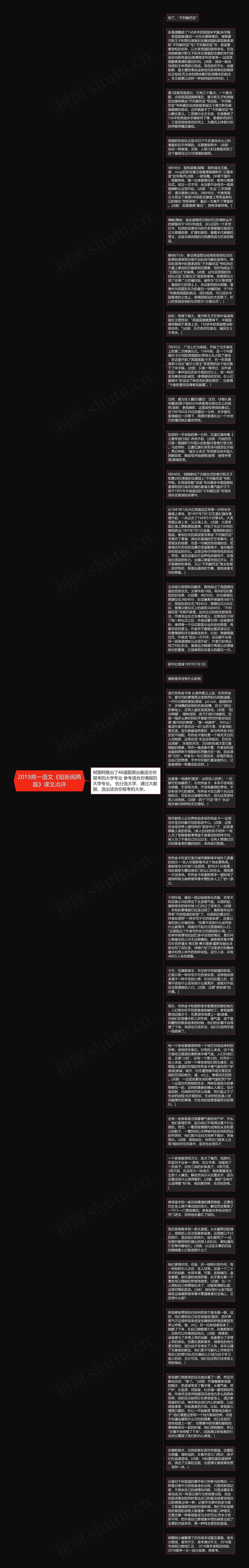 2019高一语文《短新闻两篇》课文点评