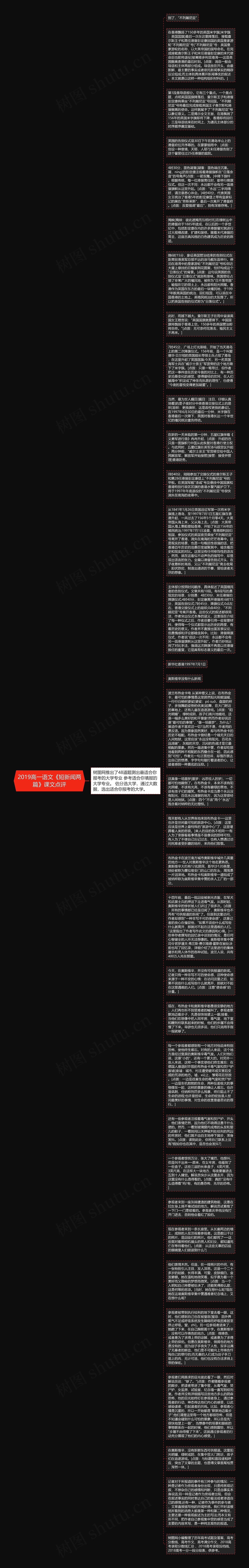 2019高一语文《短新闻两篇》课文点评思维导图