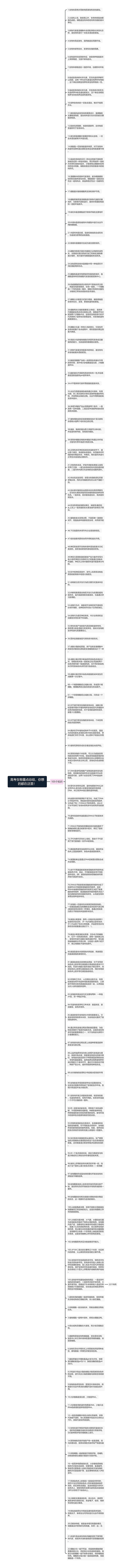 高考生物重点总结，你想的都在这里！