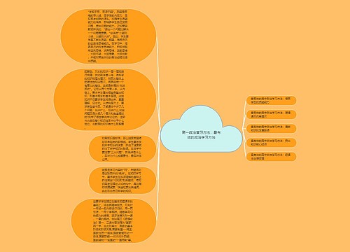 高一政治复习方法：最有效的政治学习方法