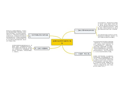 在高中如何学习数学才有效