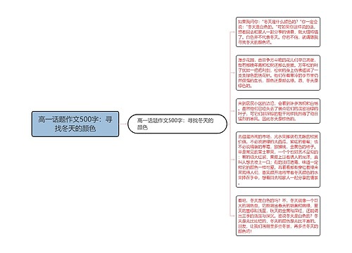 高一话题作文500字：寻找冬天的颜色