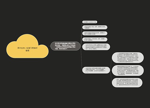 高中生物一轮复习易错点整理