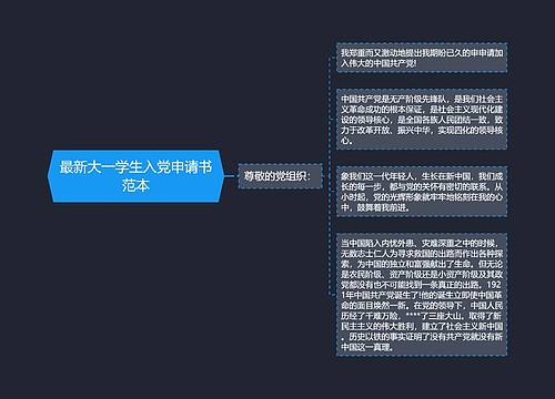 最新大一学生入党申请书范本