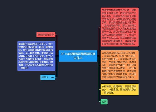 2014普通职员通用辞职报告范本