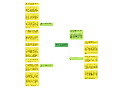 《爱的教育》读后感范文400字