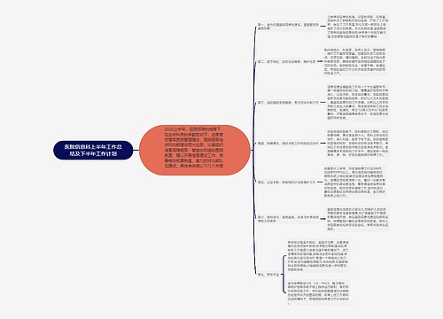 医院信息科上半年工作总结及下半年工作计划