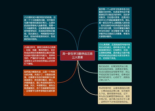 高一新生学习数学应注意三大要素 高一新生学习数学应注意三大要素