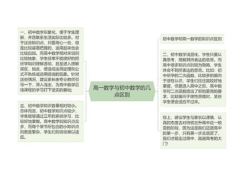 高一数学与初中数学的几点区别 高一数学与初中数学的几点区别