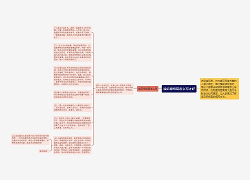 读后感结尾怎么写才好