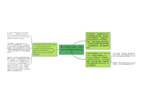 高一英语学习指导：判断句中动词是谓语还是非谓语