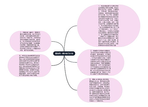 精选高一期末复习计划