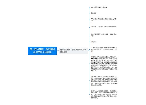 高一政治教案：促进国民经济又好又快发展