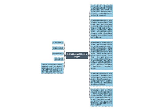 把握这四点 学好高一数学很简单