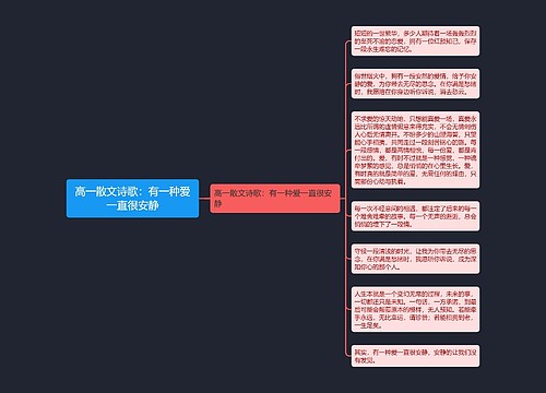 高一散文诗歌：有一种爱一直很安静