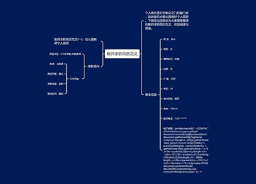 教师求职简历范文