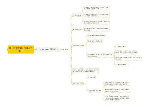 高一数学教案：交集与并集(1)
