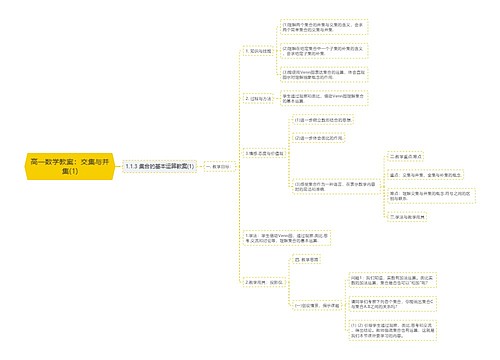 高一数学教案:交集与并集(1) 高一数学教案:交集与并集(1)