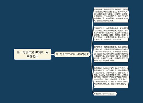 高一写景作文500字：闽中的冬天