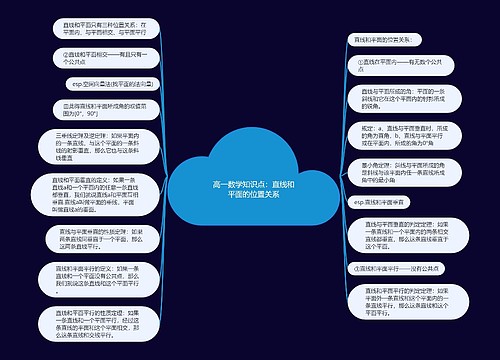 高一数学知识点：直线和平面的位置关系