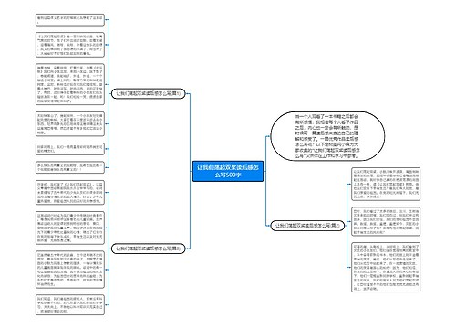 让我们荡起双桨读后感怎么写500字