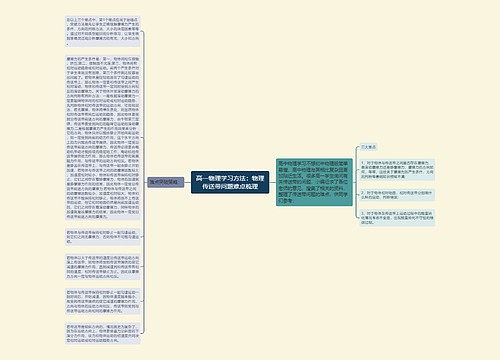 高一物理学习方法：物理传送带问题难点梳理