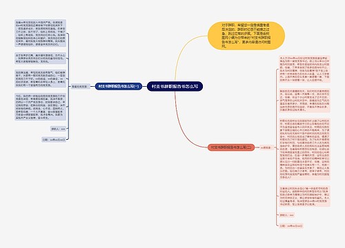 村支书辞职报告书怎么写