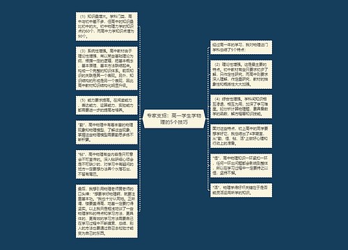 专家支招：高一学生学物理的5个技巧