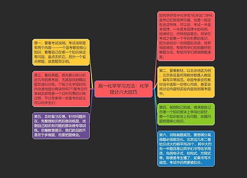 高一化学学习方法：化学提分六大技巧