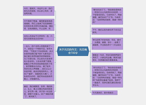 关于元旦的作文：元旦晚会700字