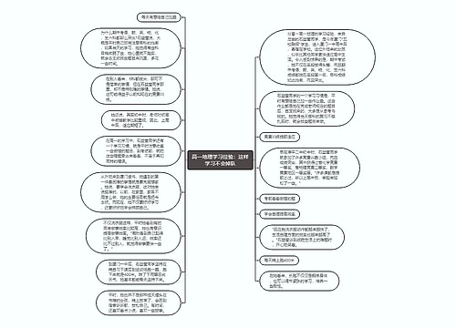 高一地理学习经验：这样学习不会掉队