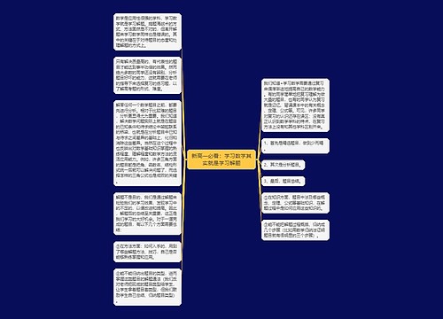 新高一必看:学习数学其实就是学习解题 新高一必看:学习数学其实就是学习解题